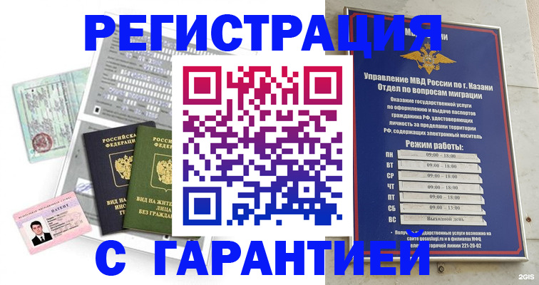 временная регистрация гарантия в Вытегре