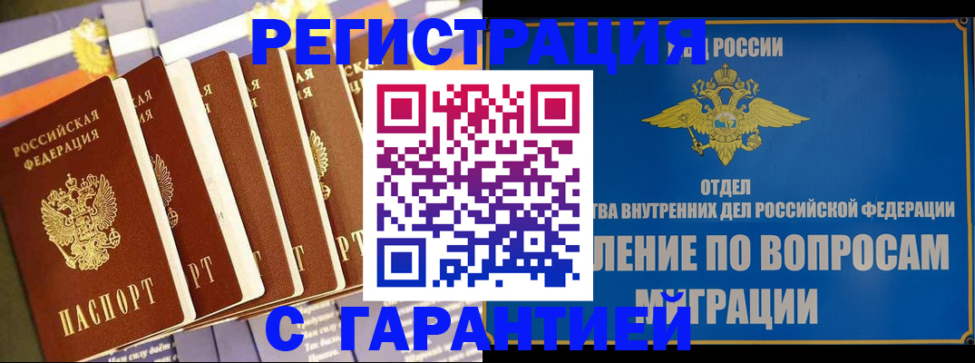 купить прописку в Вытегре