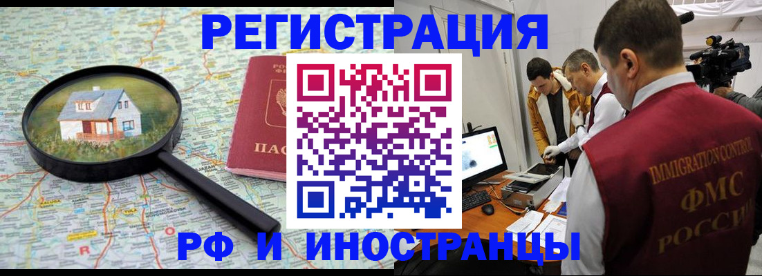 прописка законно в Вытегре